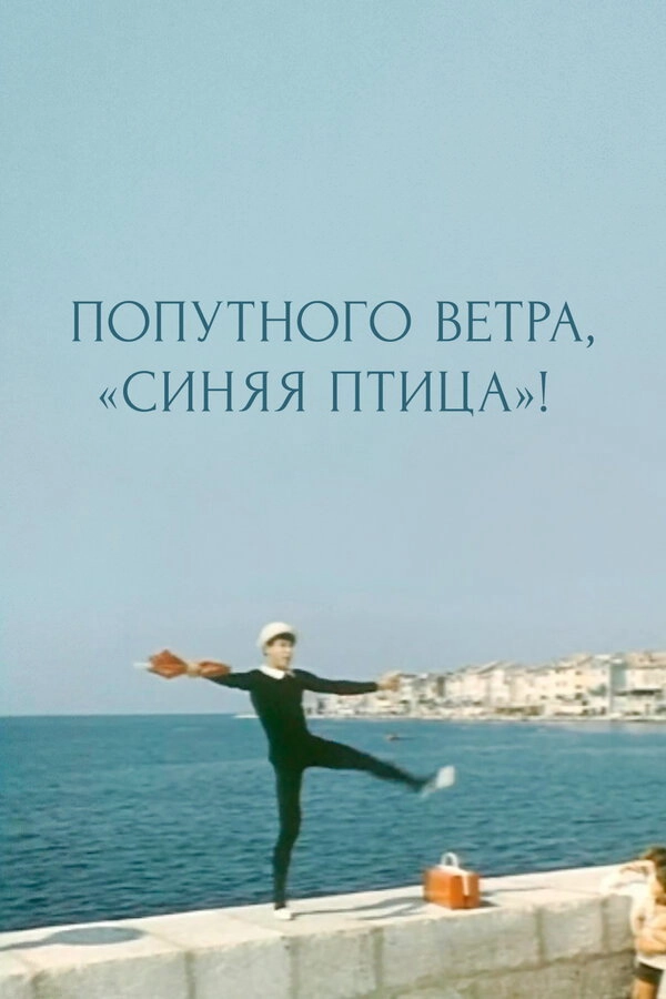 Good Wind, 'Blue Bird'!