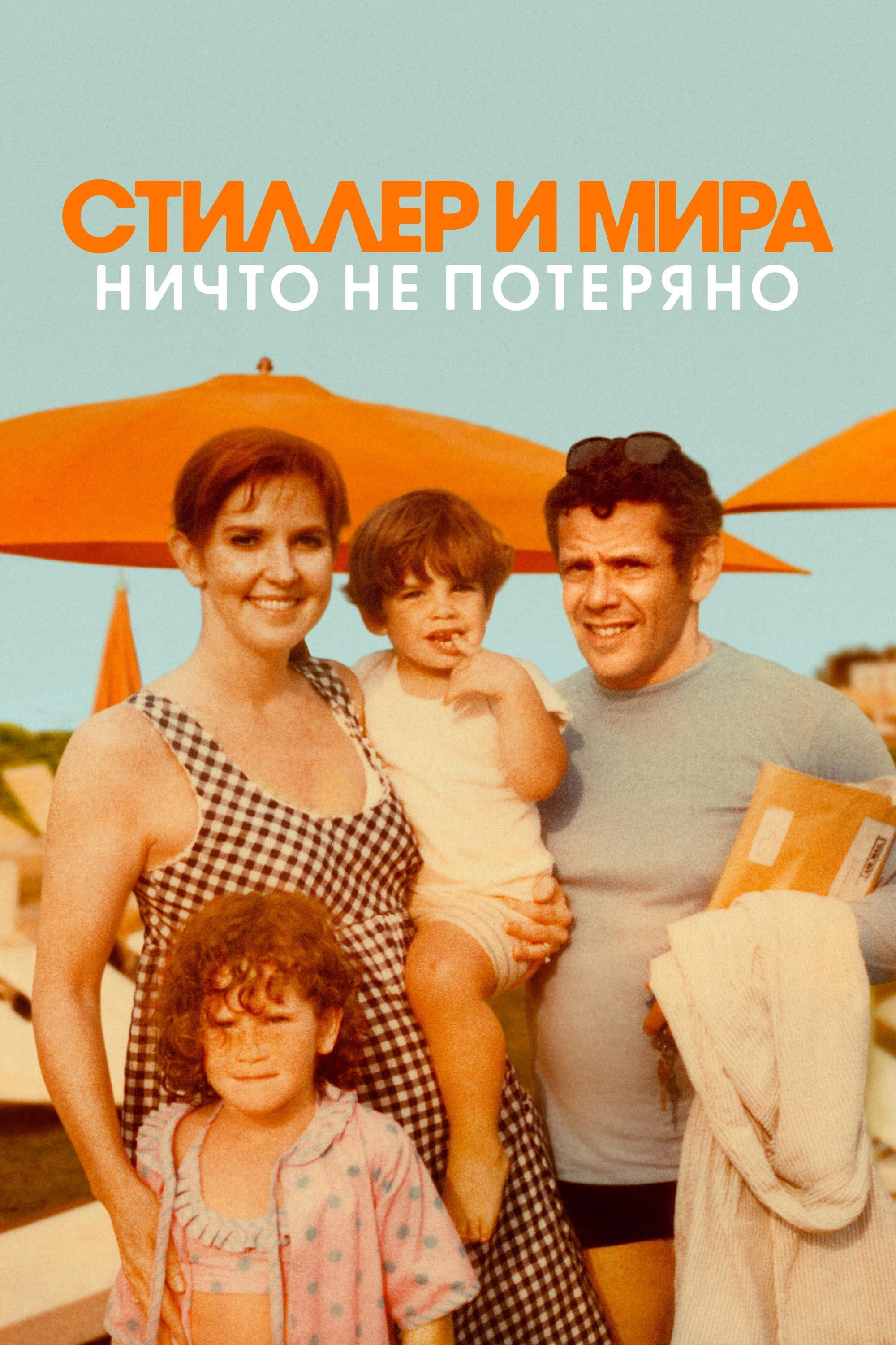 Stiller & Meara: Nothing Is Lost