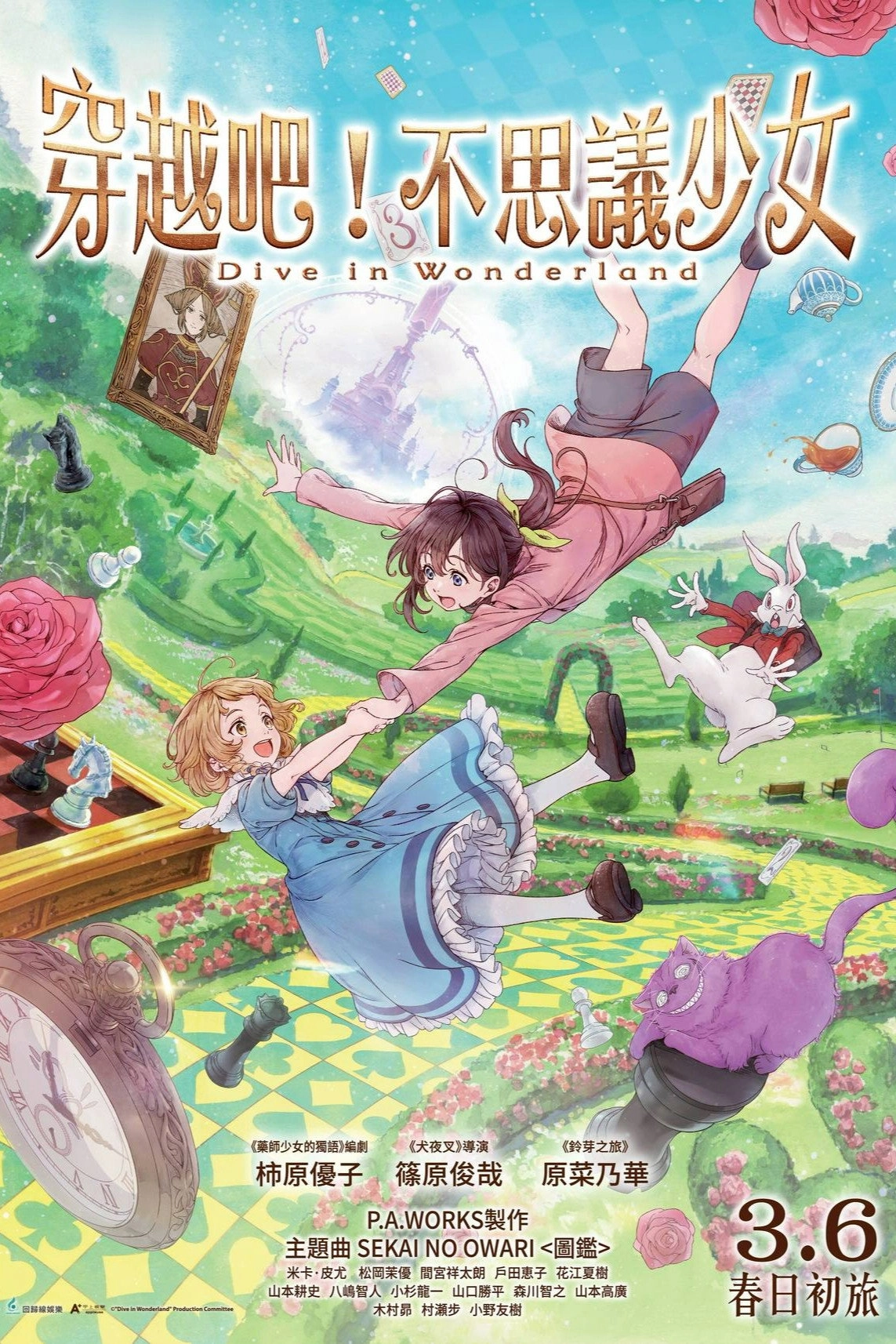 Alice in Wonderland –Dive in Wonderland–