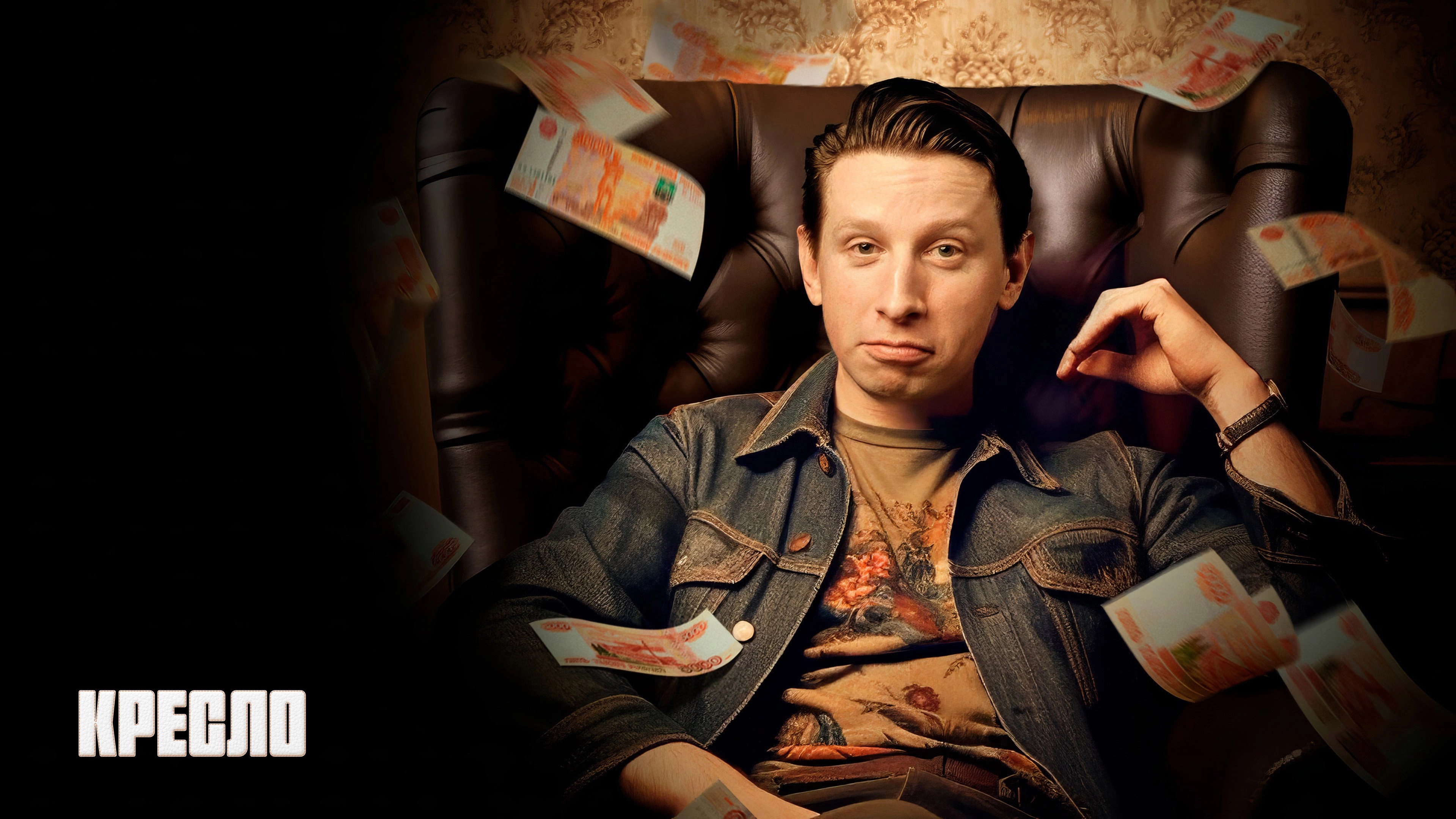 Armchair
