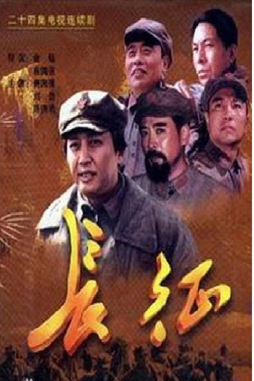The Long March