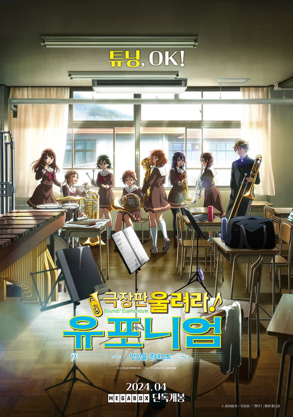 Sound! Euphonium: Ensemble Contest