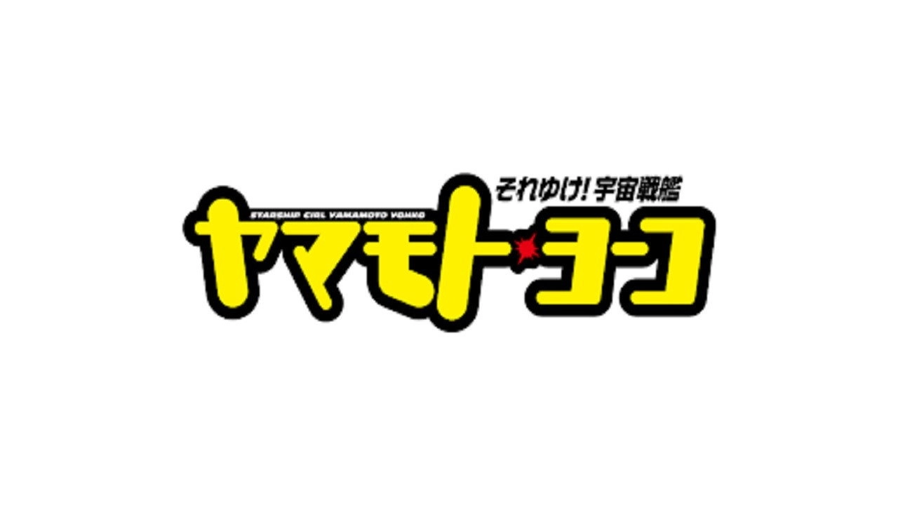 Starship Girl Yamamoto Yohko