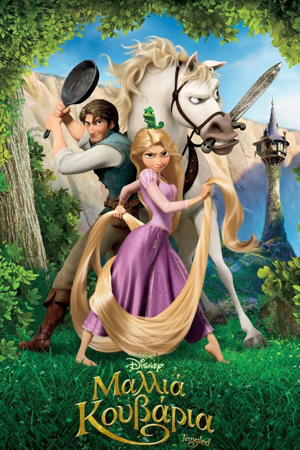 Tangled