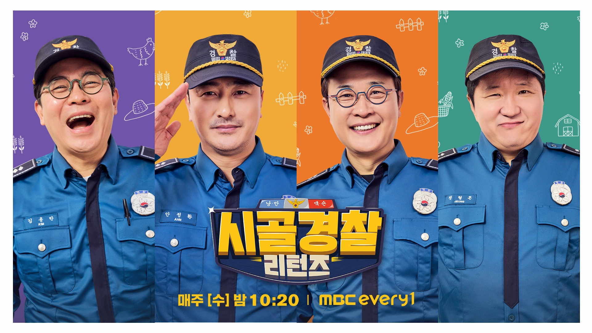 시골경찰