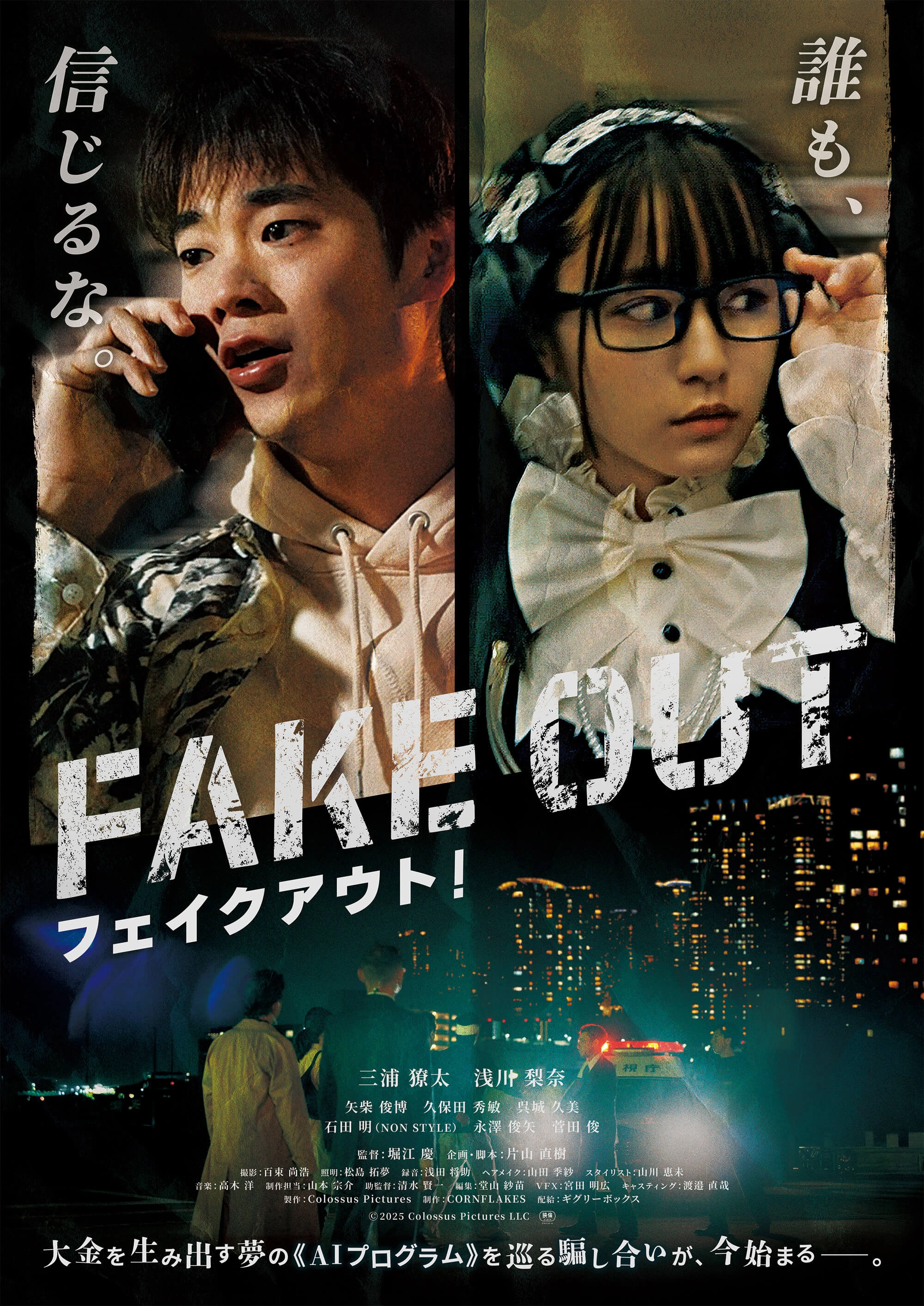 Fake Out