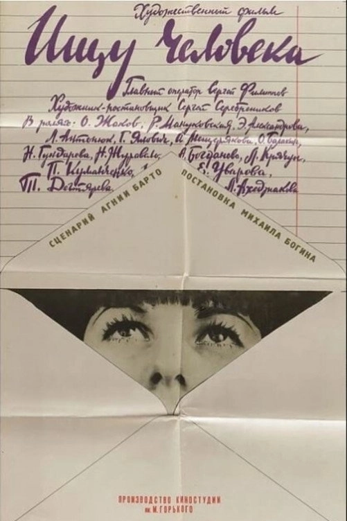 Looking for a Man