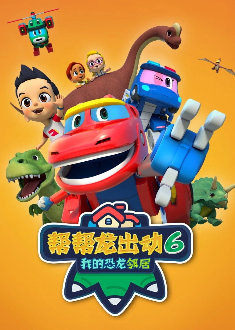 GoGo Dino