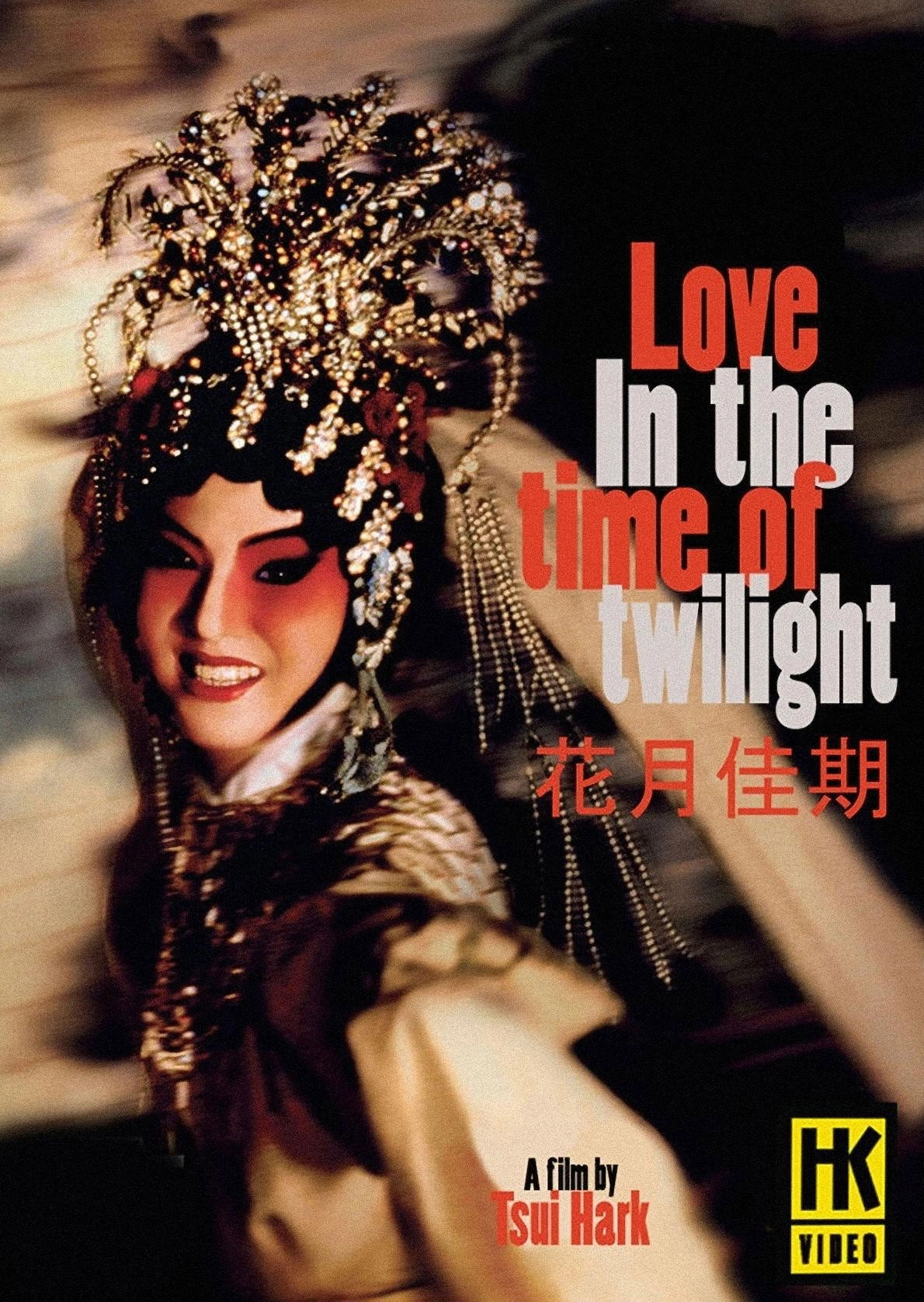 Love in the Time of Twilight