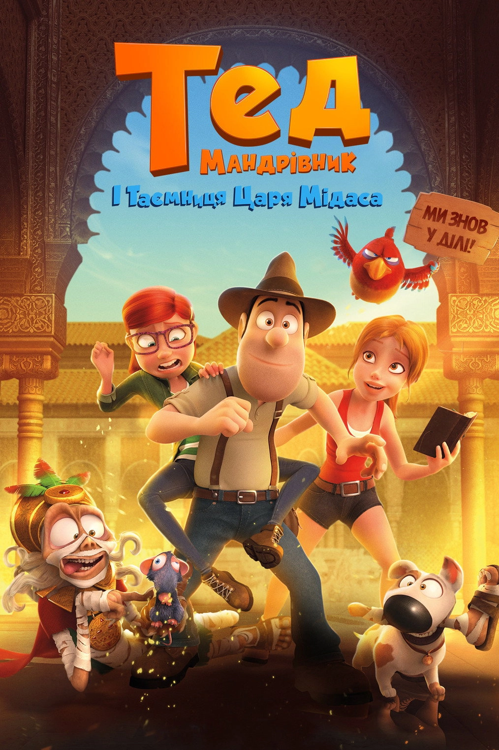 Tad, the Lost Explorer, and the Secret of King Midas