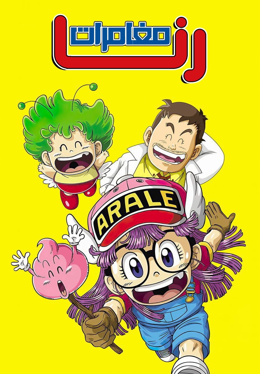 Dr. Slump