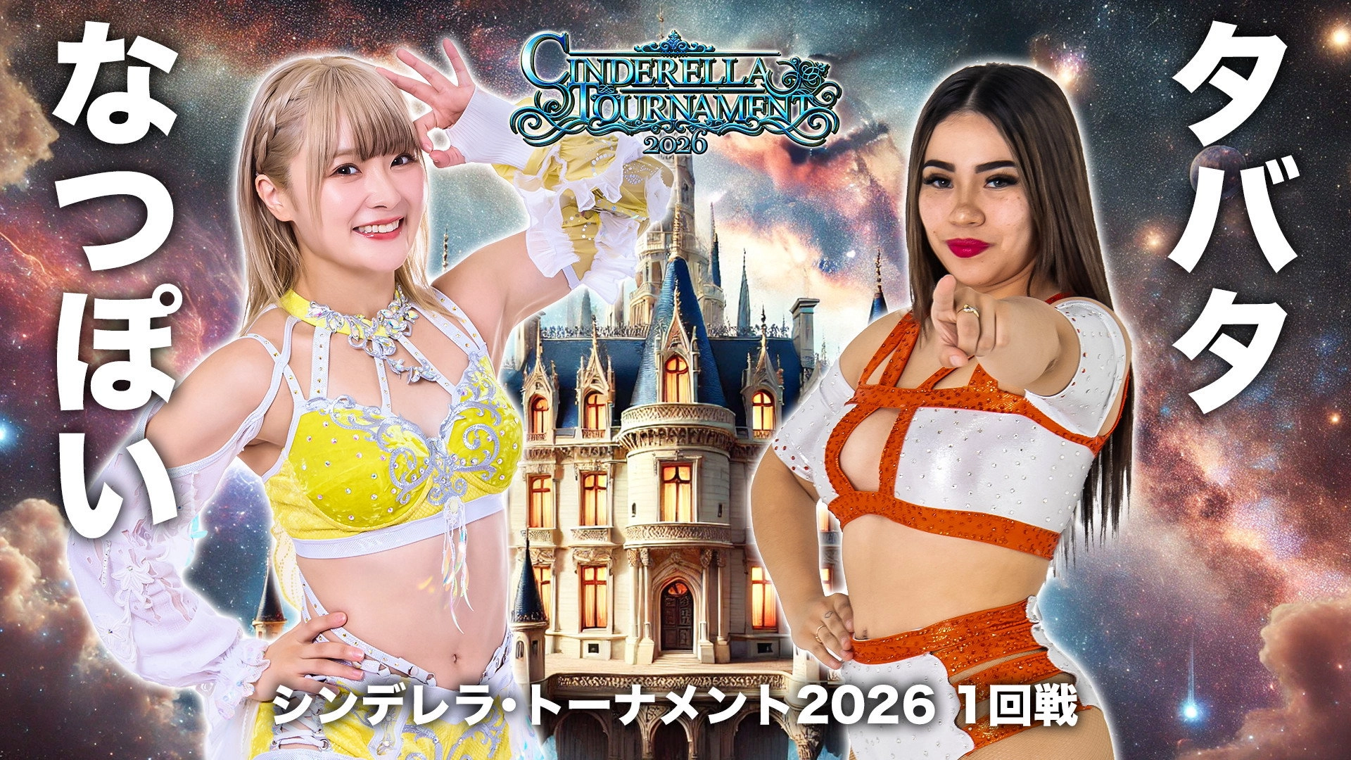 Stardom Cinderella Tournament 2026 ~Opening Round: Day 1~