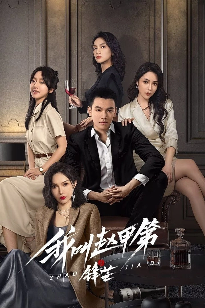 The Rise of Zhao Jiadi