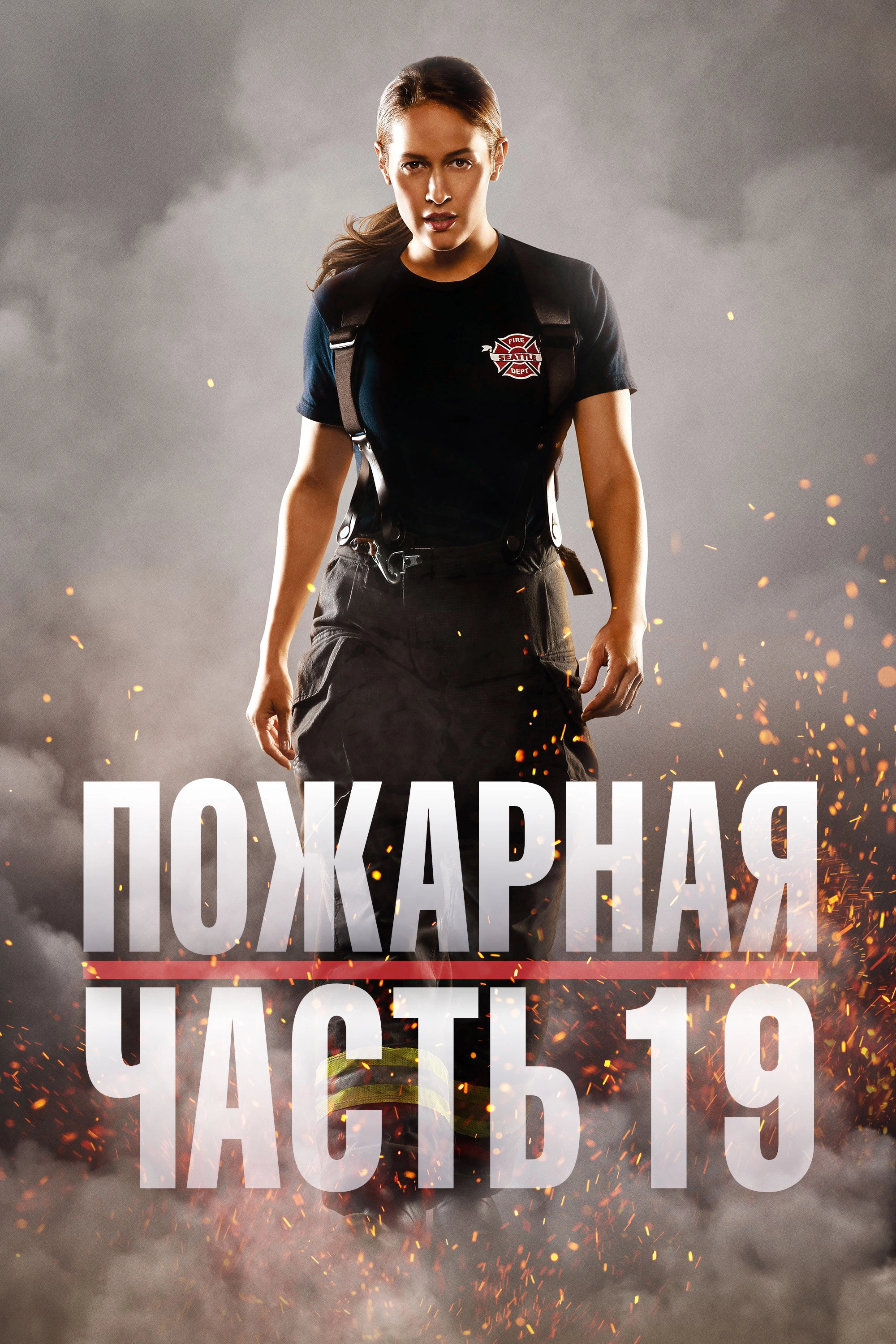 Station 19