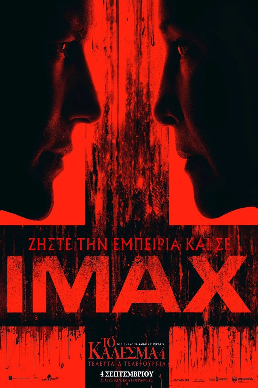 The Conjuring: Last Rites