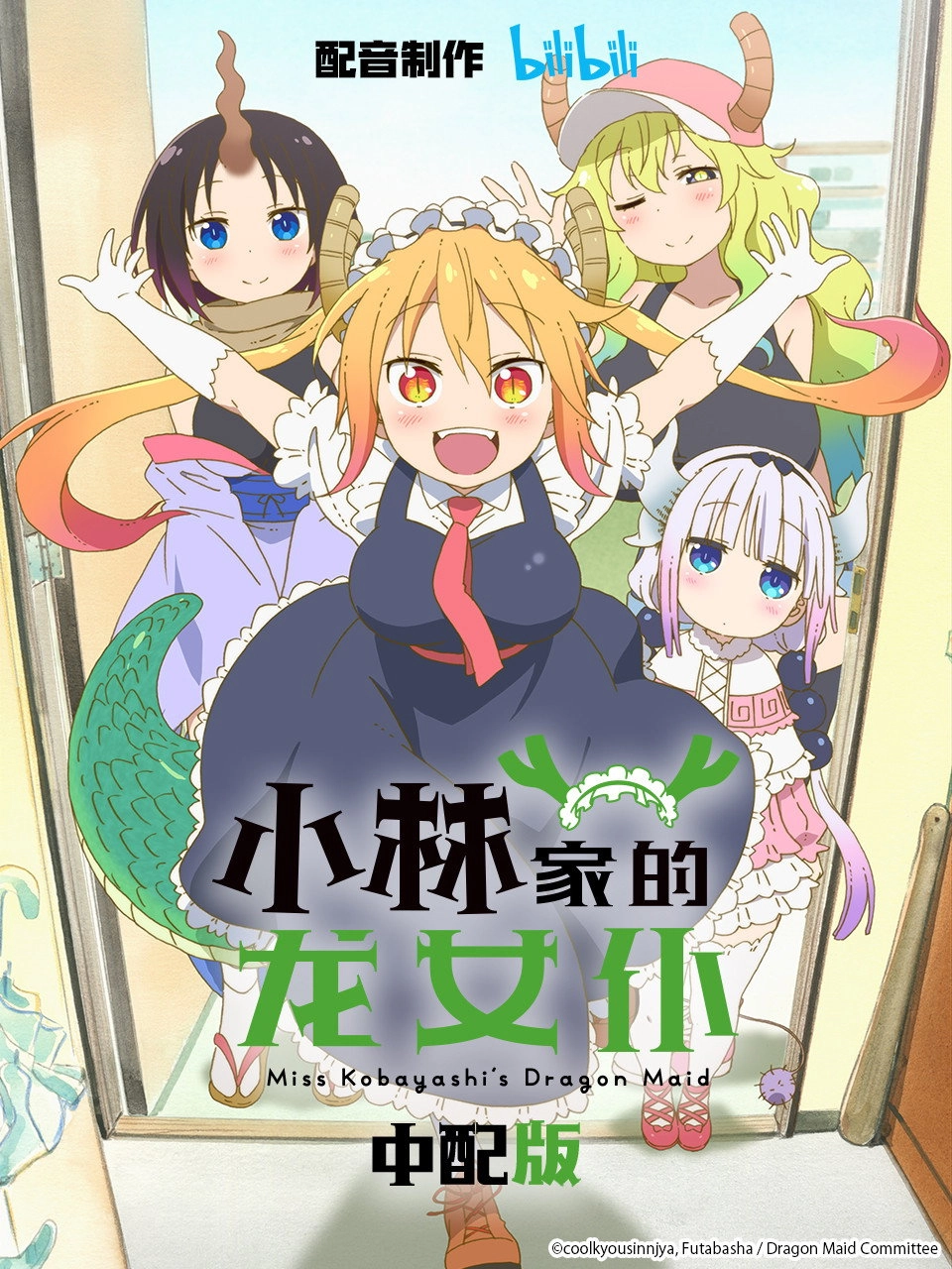 Miss Kobayashi's Dragon Maid