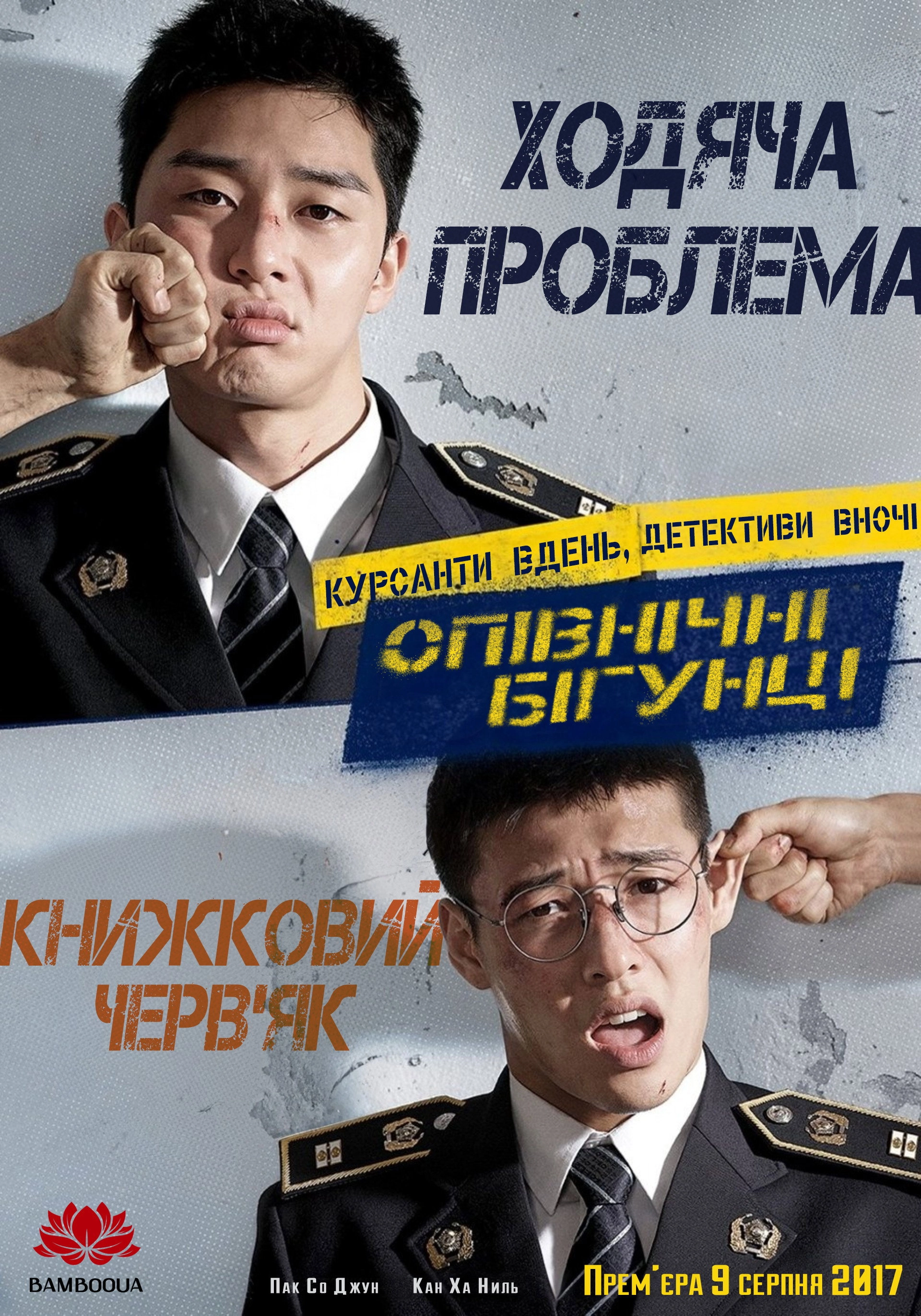 Midnight Runners