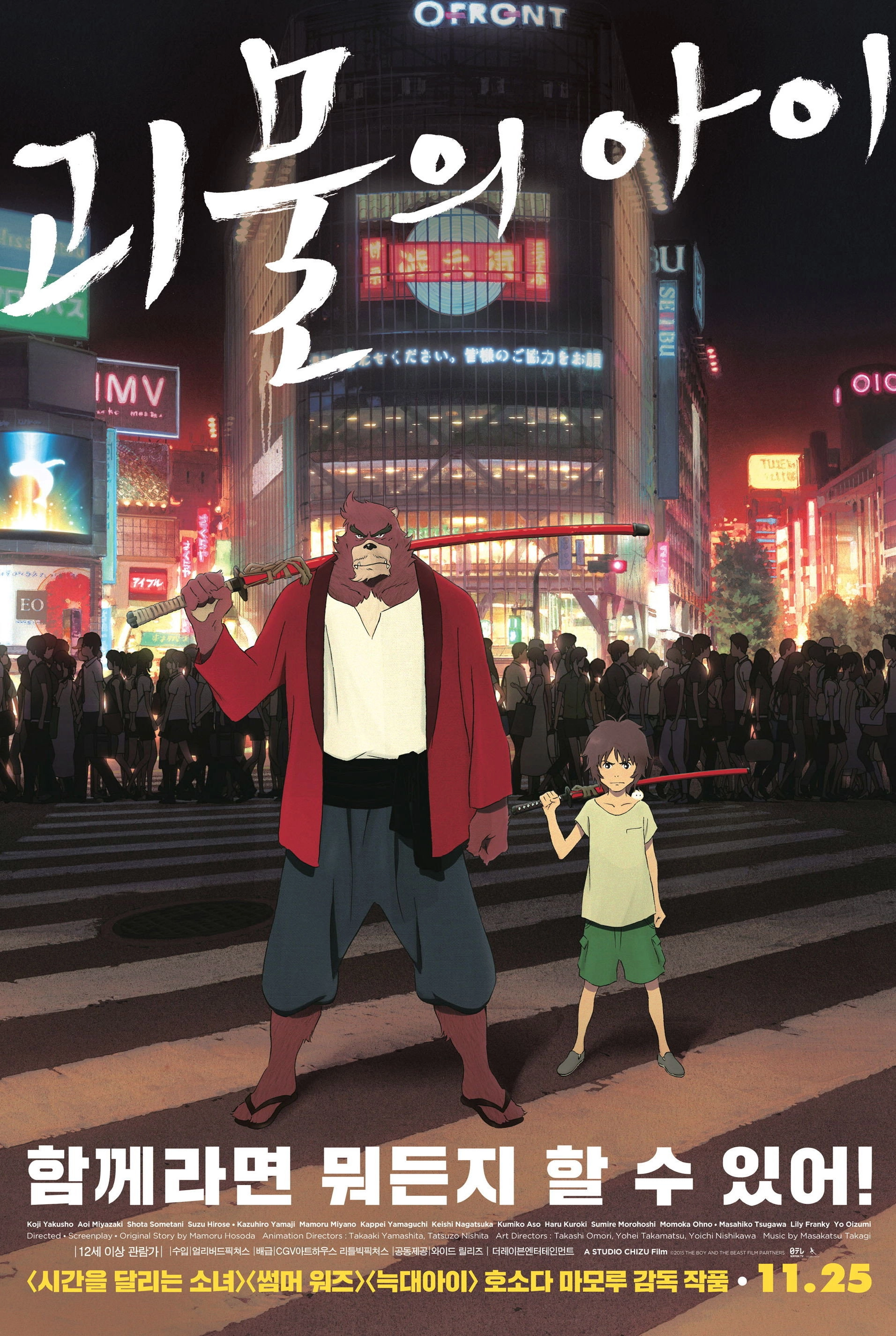 The Boy and the Beast