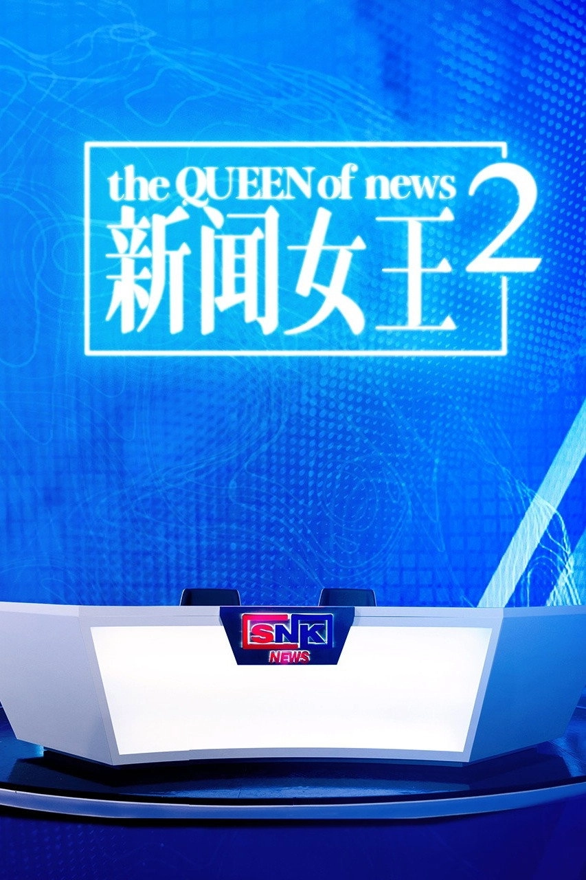 The QUEEN of News