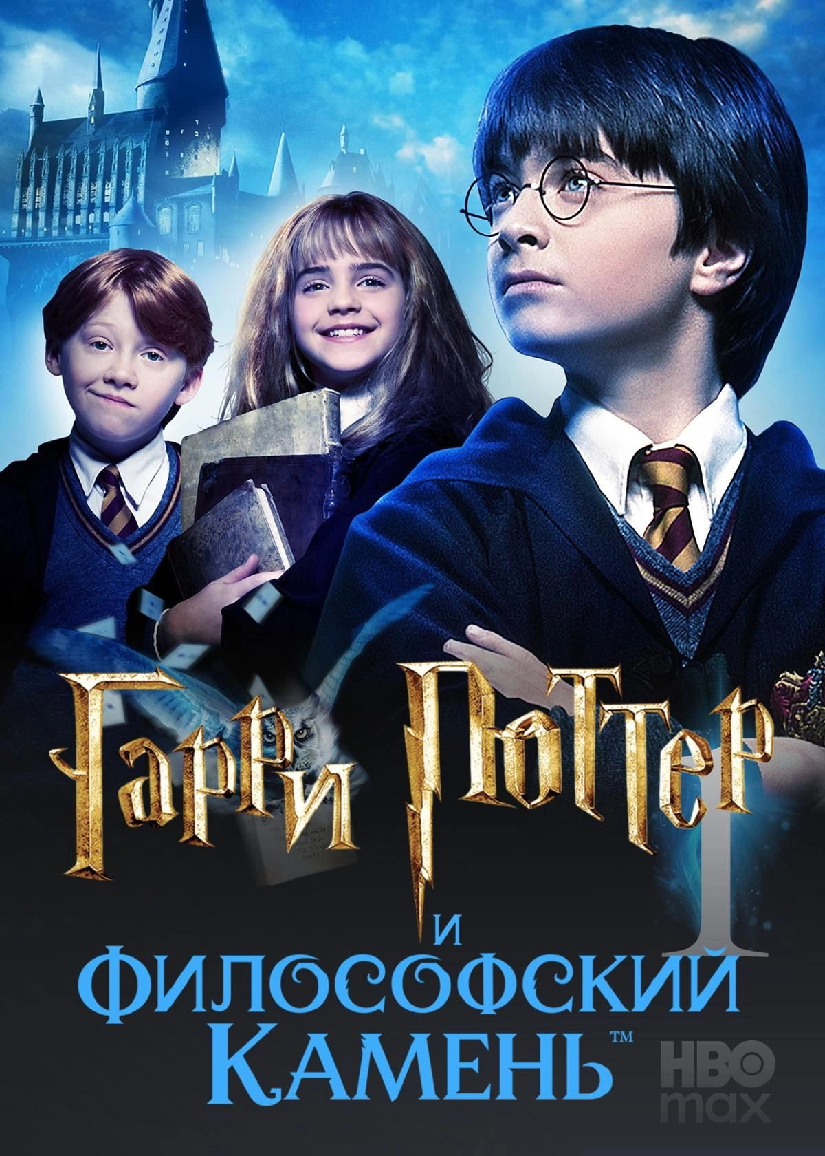 Harry Potter and the Philosopher's Stone