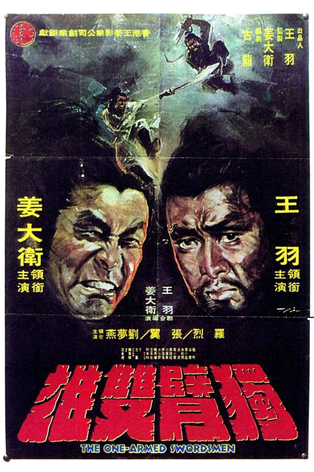 The One Armed Swordsmen