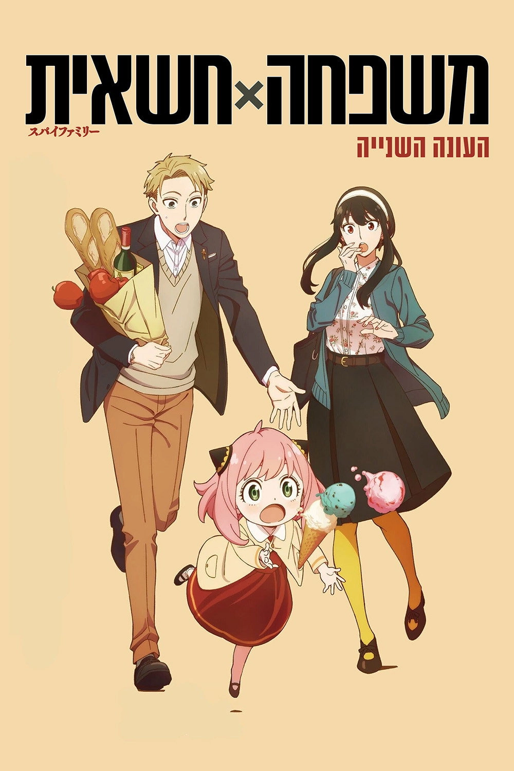 SPY x FAMILY