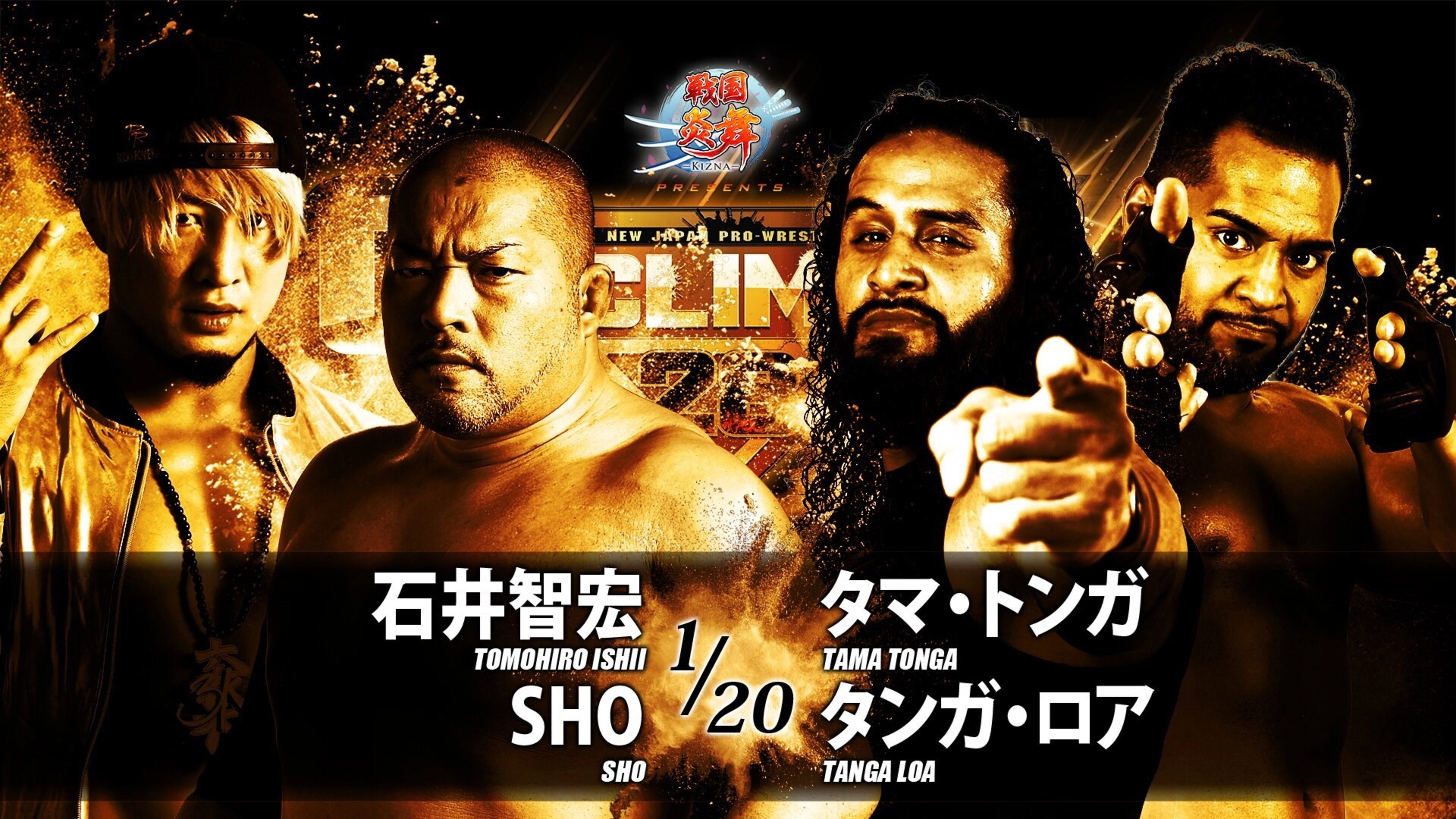 NJPW G1 Climax 28: Day 11