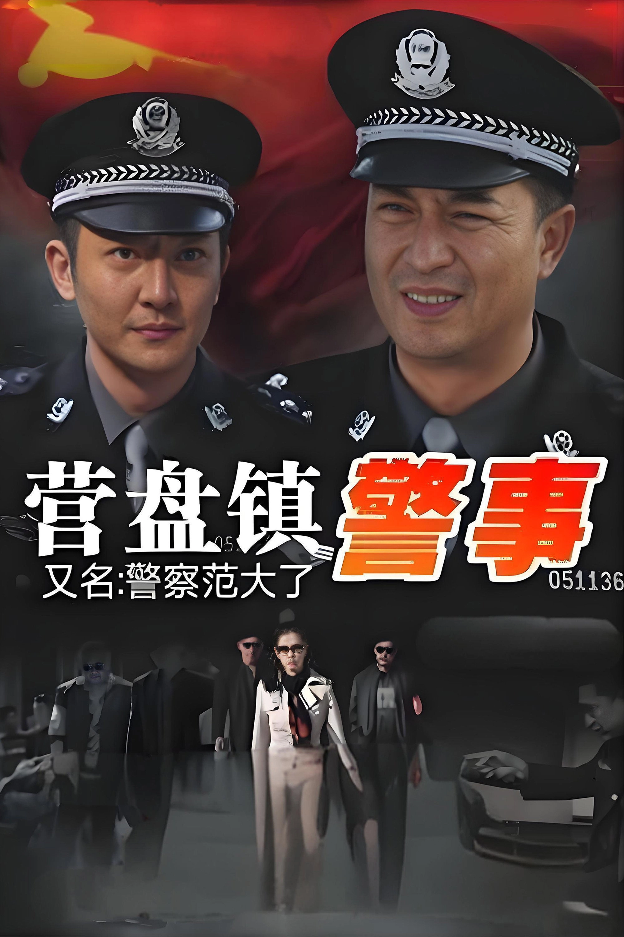 Police Fan