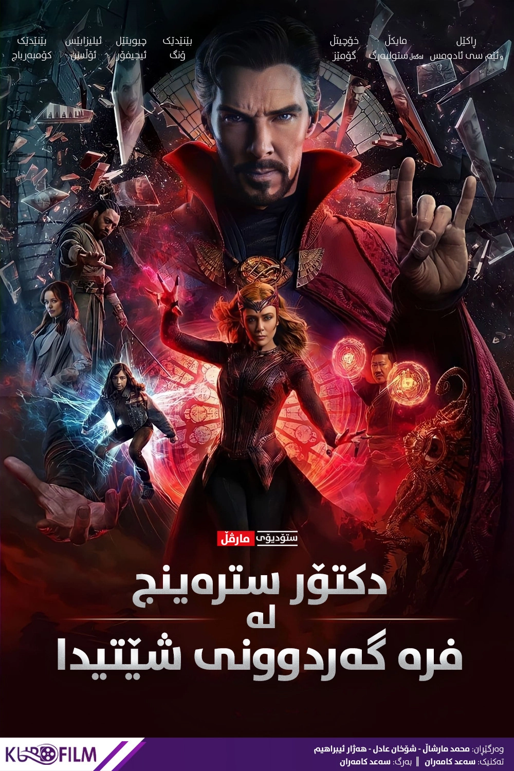 Doctor Strange in the Multiverse of Madness