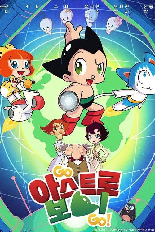 Go Astro Boy Go!