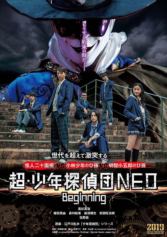Super Juvenile Detective Team NEO Beginning