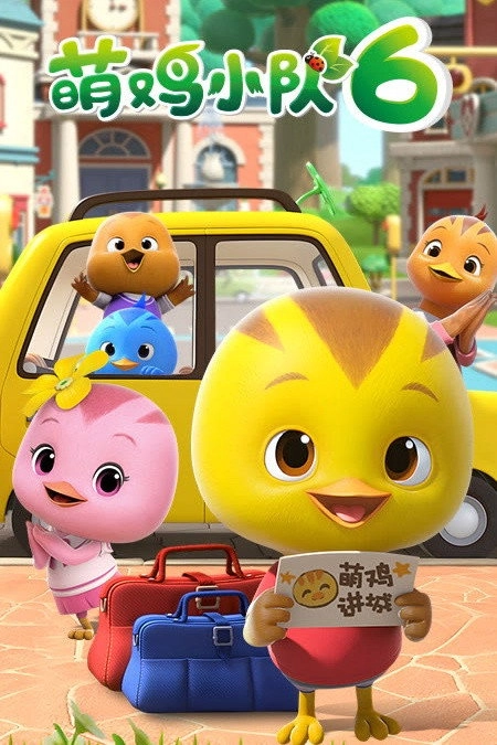 Cute Little Chicken Squad