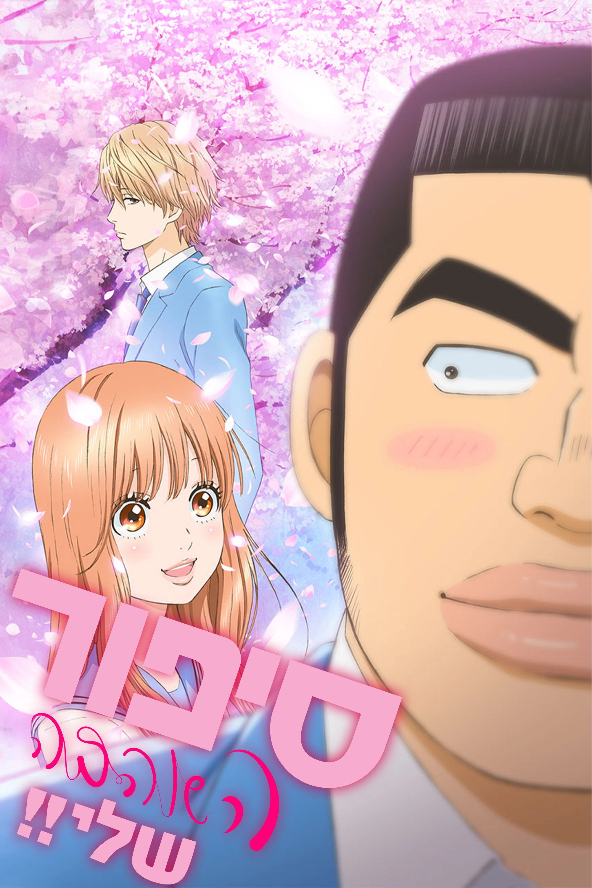 My Love Story!!