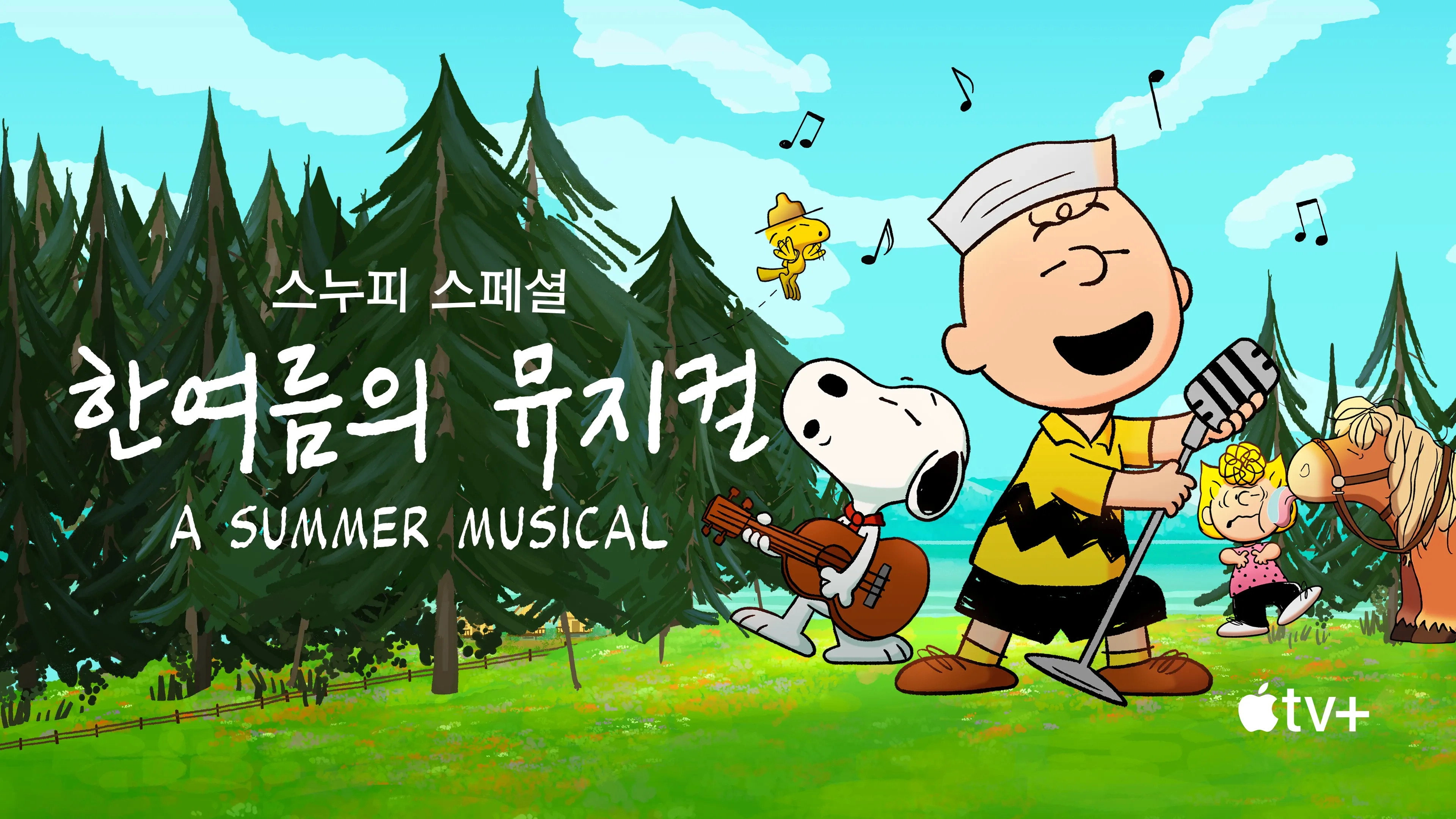 Snoopy Presents: A Summer Musical