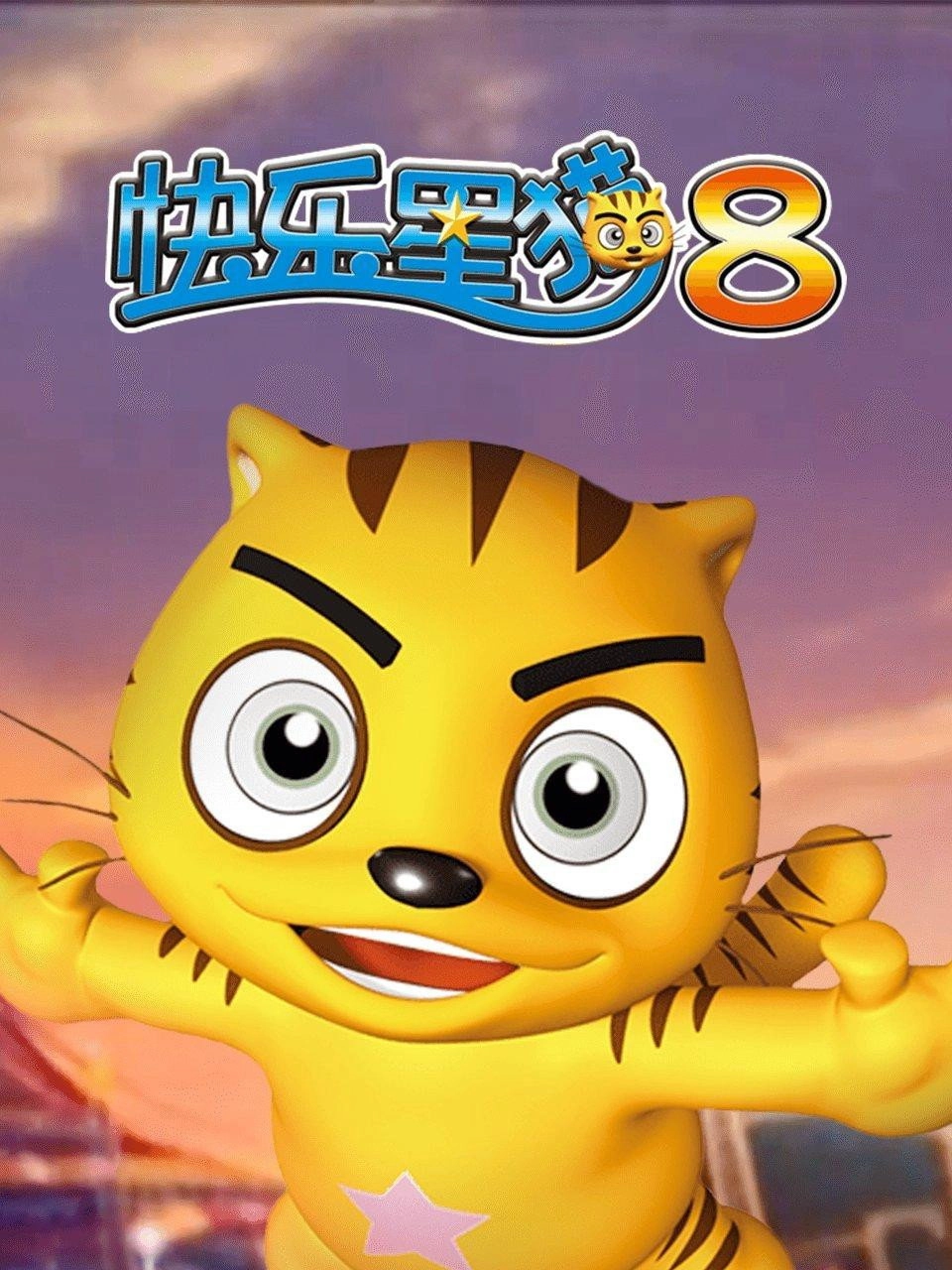 快乐星猫