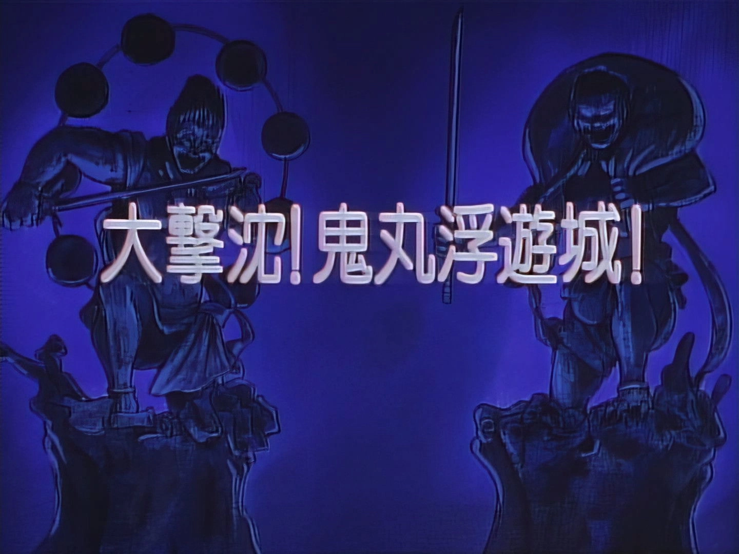 Legendary Brave Swordsman Yaiba