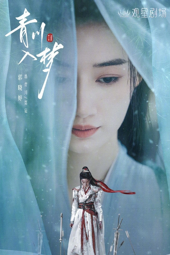 Qingchuan's Veil of Vengeance