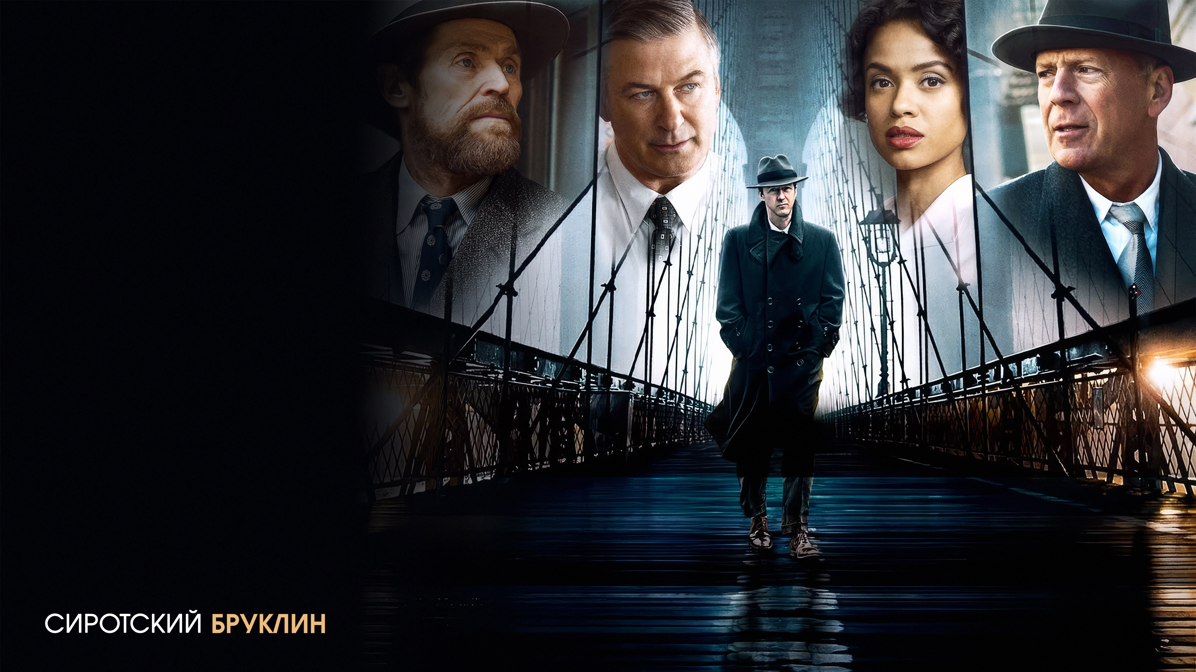 Motherless Brooklyn
