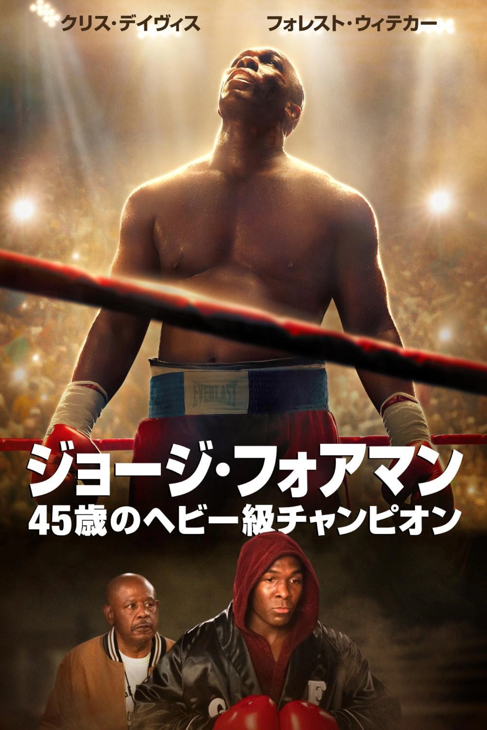 Big George Foreman