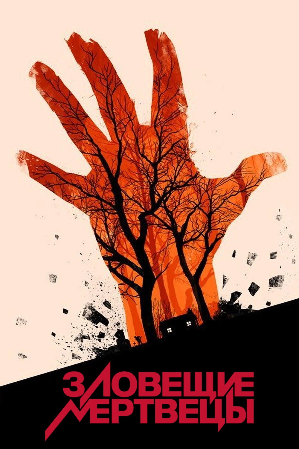 The Evil Dead