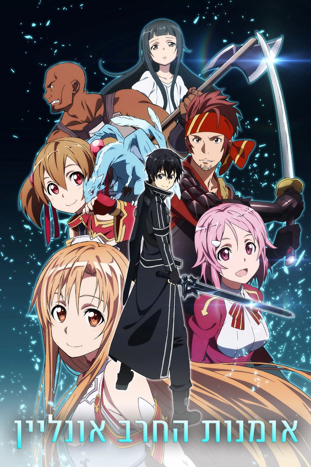 Sword Art Online