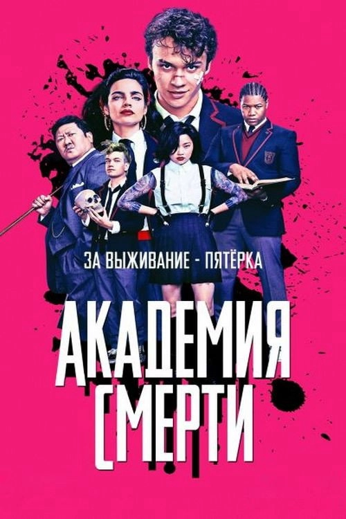 Deadly Class
