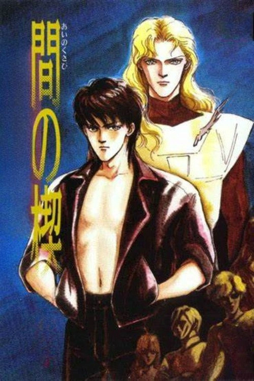 Ai no Kusabi