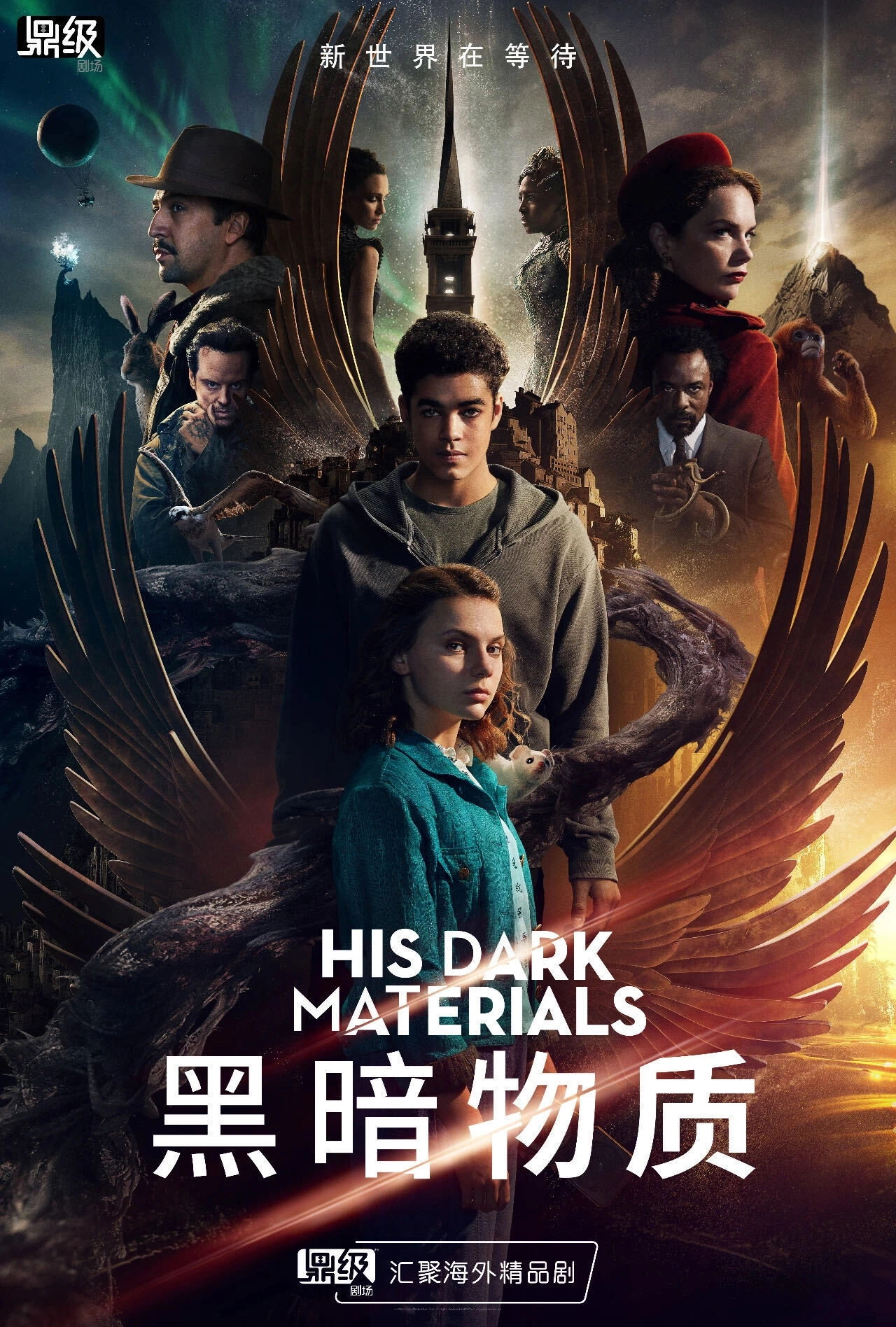 His Dark Materials