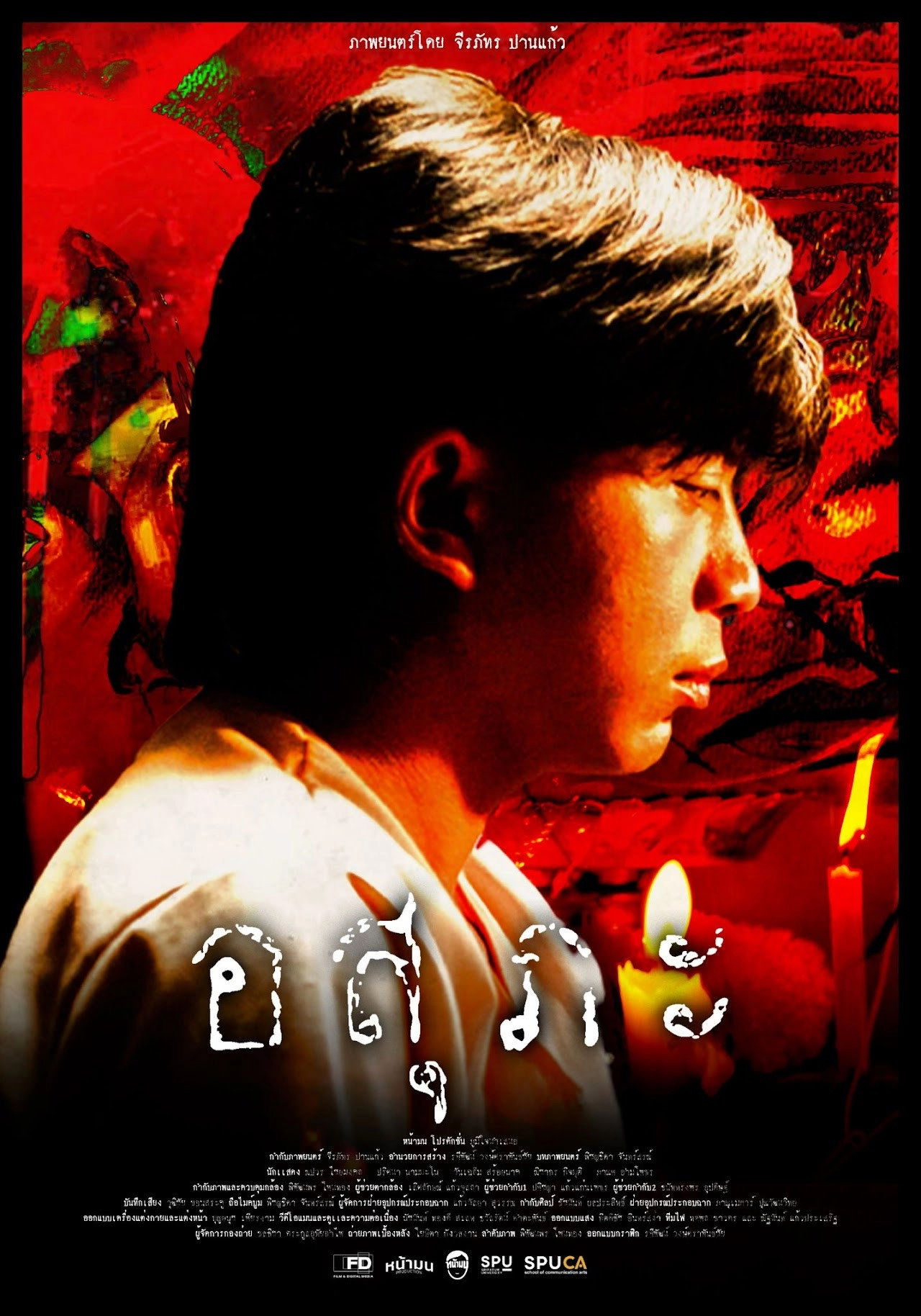 อสุภะ