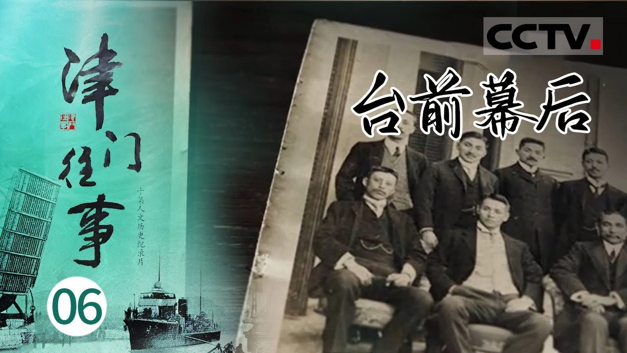 津门往事
