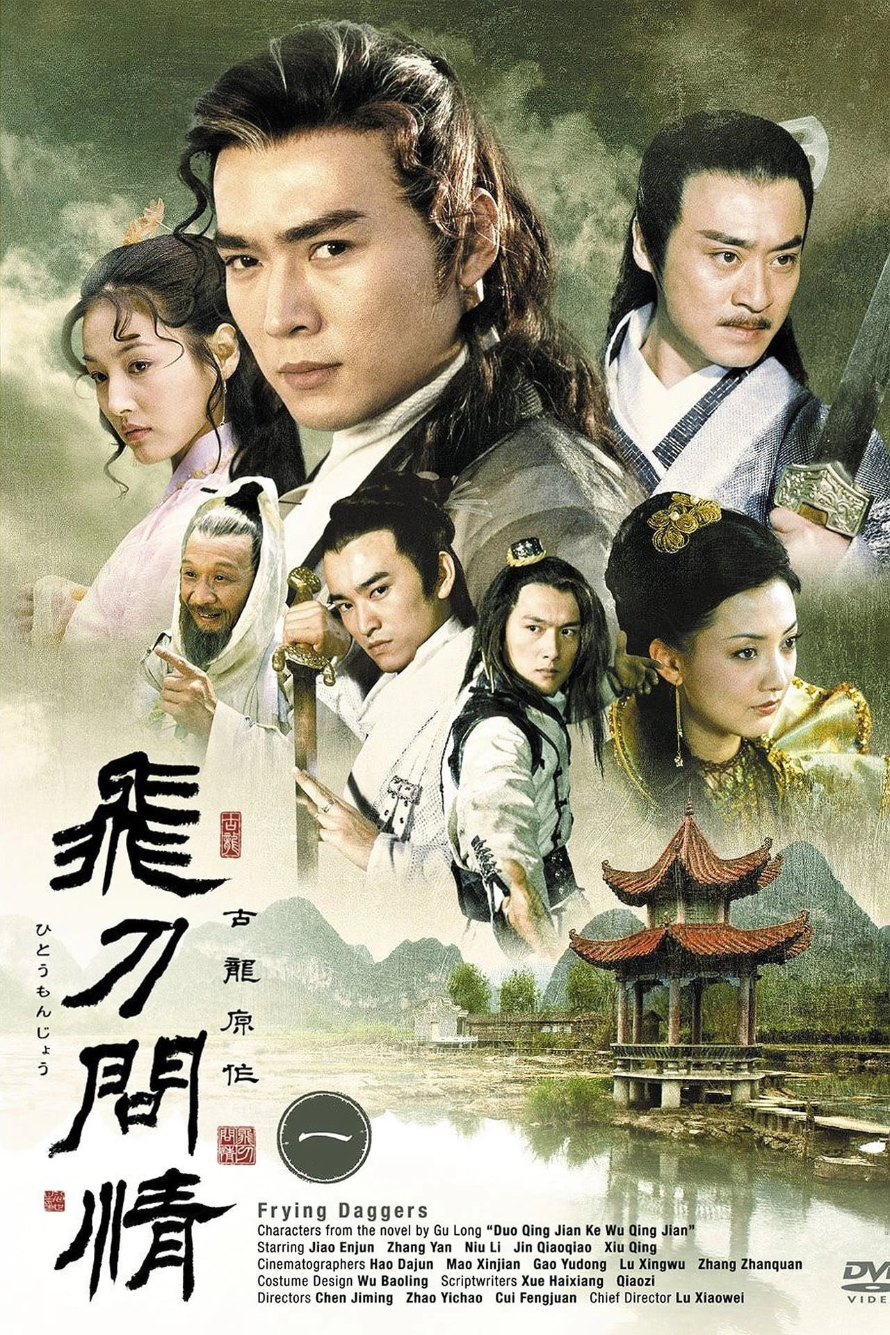Legend of Dagger Lee