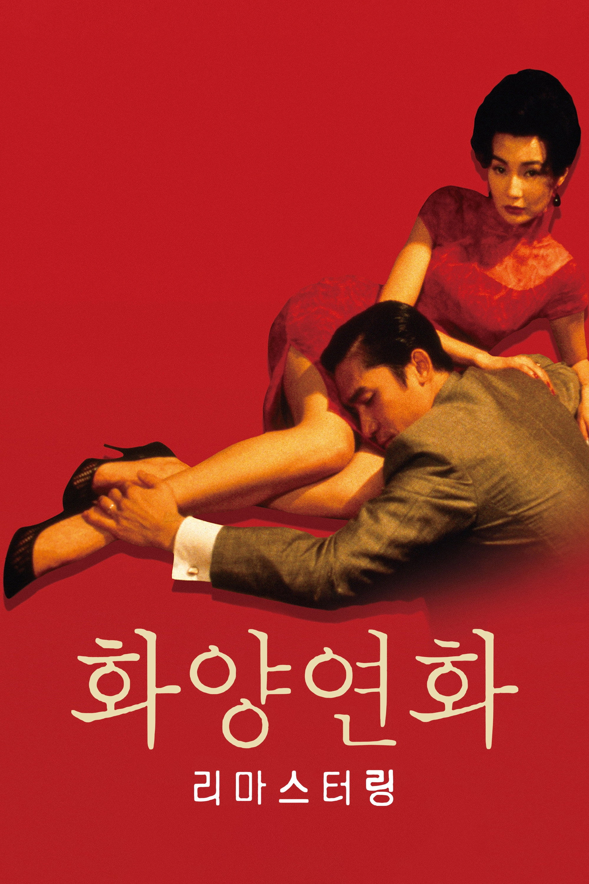 In the Mood for Love