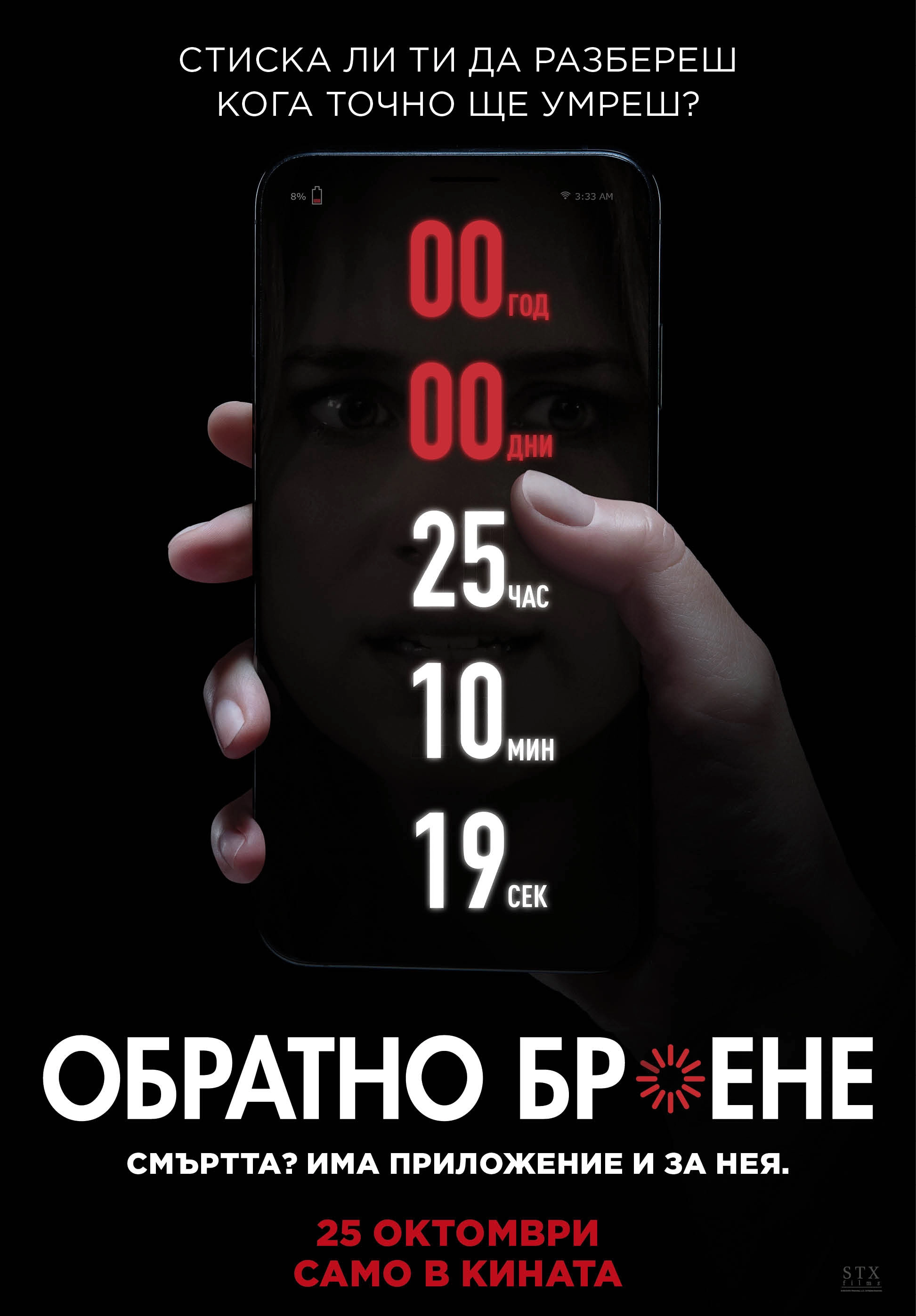 Countdown