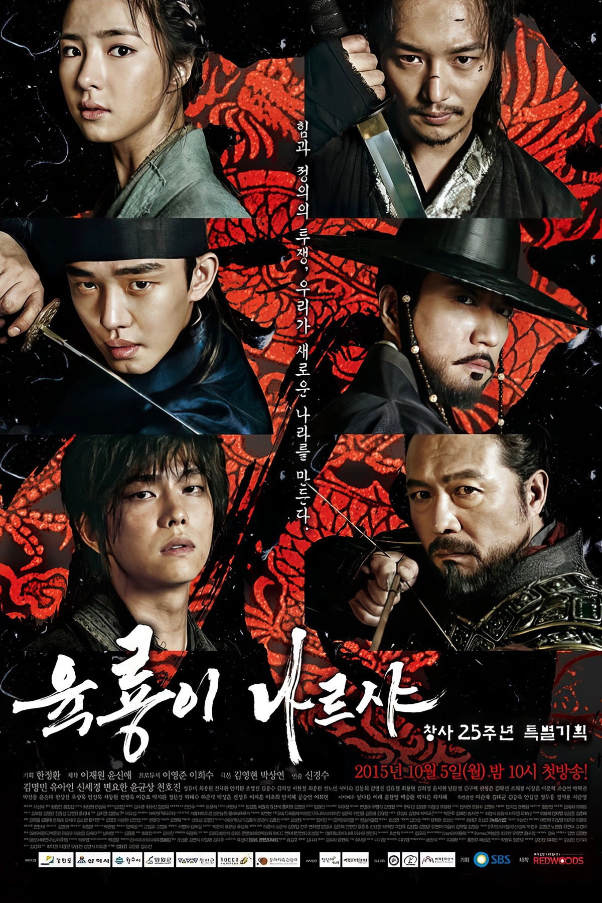 Six Flying Dragons